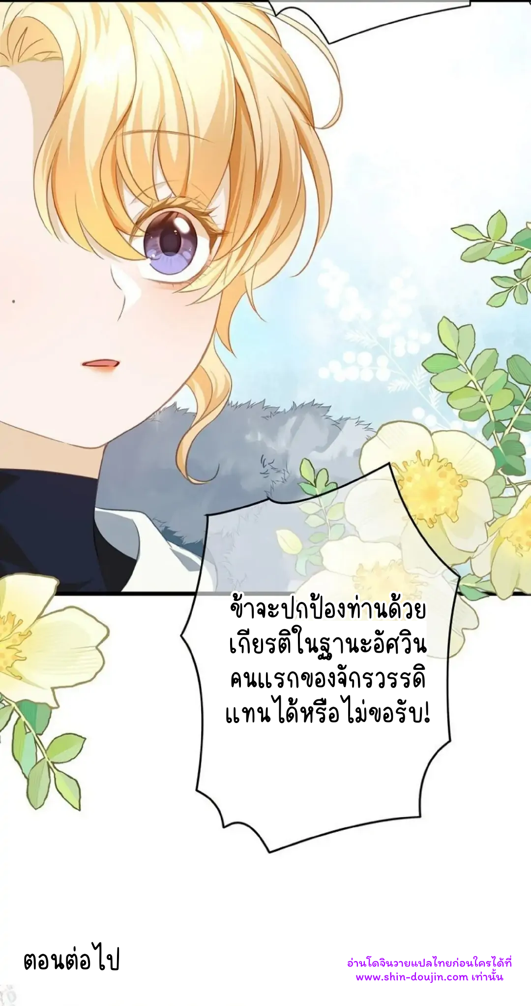 I Was Reborn as His Highness the Prince’s Little Evil Dragon EP 8